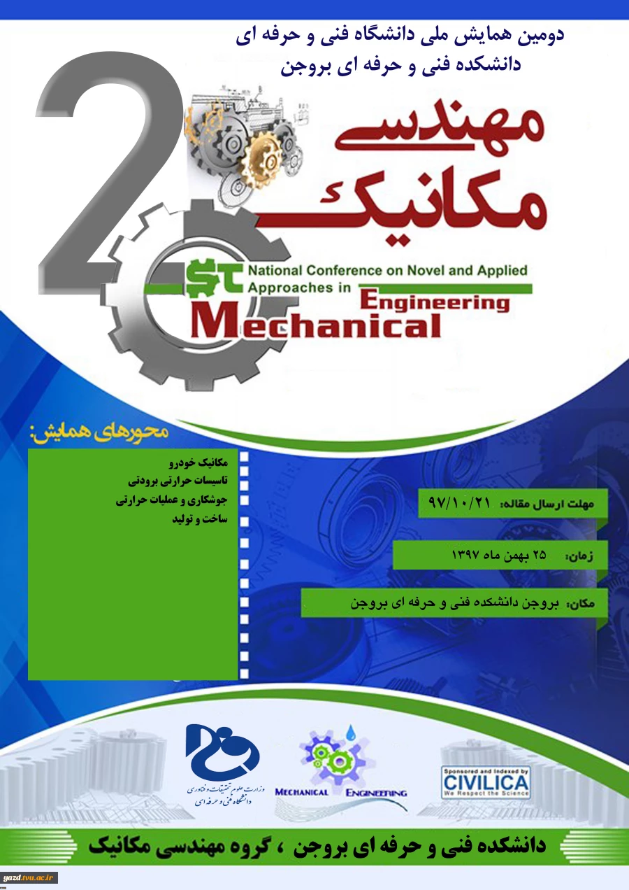 دومین همایش ملی مهندسی مکانیک دانشگاه فنی و حرفه ای