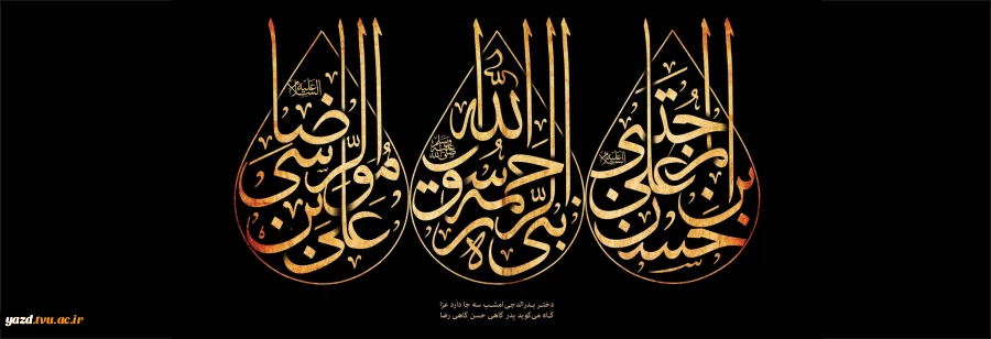 شهادت امام حسن و امام رضا