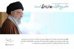 ماه ربیع الاول