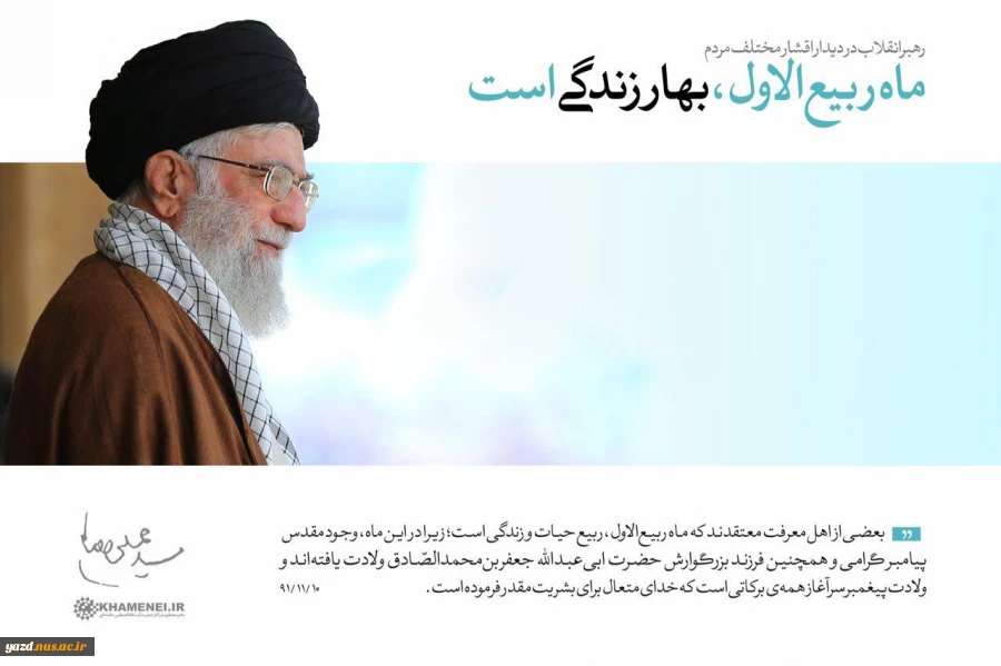 ماه ربیع الاول