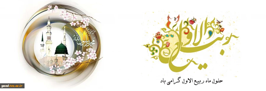 ماه ربیع الاول