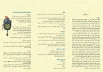 دومین کنفرانس ملی  علمی فرهنگی هنری سوگواره اربعین