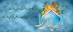 آغاز امامت حضرت حجه ابن الحسن العسکری ( عج ) مبارک باد