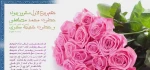 دهم ربیع الاول سالروز ازدواج پیامبر اکرم صلی الله علیه و آله و حضرت خدیجه سلام الله علیها مبارک باد