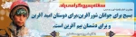 هفته بسیج  برسرایندگان حماسه های سترگ و بسیجیان  سرافراز  گرامی باد