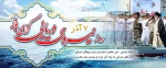 روز نیروی دریایی بر دریادلان جان برکف مبارک باد