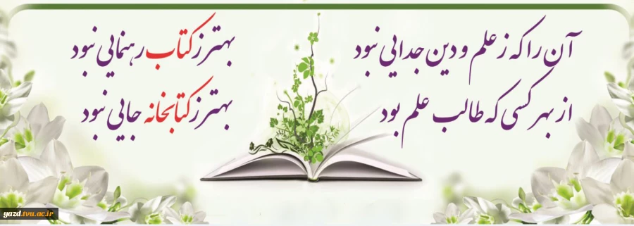 ای بزرگ، ای حکیم! یاری ام کن و دیدگان مشتاقم را به نور دانش روشن فرما