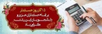 روز حسابدار گرامی باد
