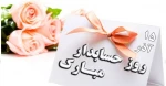 روز حسابدار گرامی باد