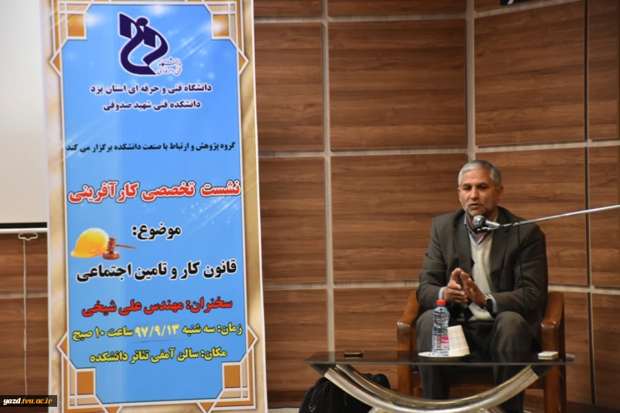 برگزاری نشست تخصصی کار آفرینی با موضوع قانون کار و تامین اجتماعی