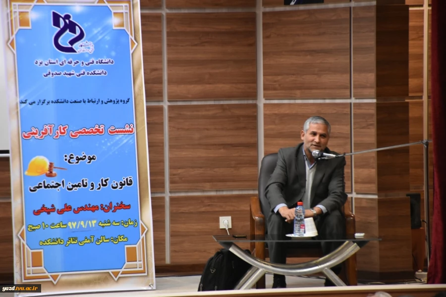 برگزاری نشست تخصصی کار آفرینی با موضوع قانون کار و تامین اجتماعی