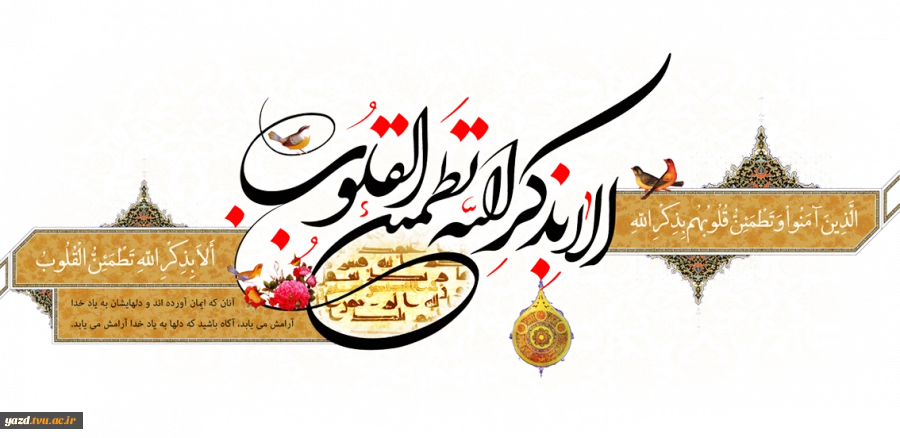 یاد خدا