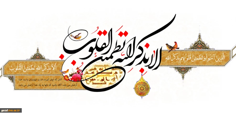 یاد خدا