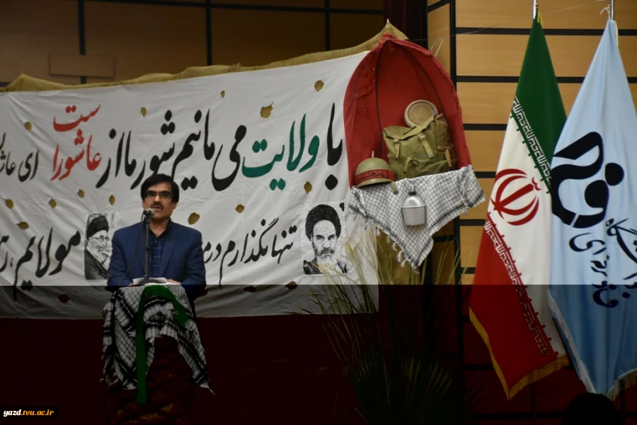 برگزاری یادواره شهدا در دانشگاه فنی و حرفه ای استان یزد