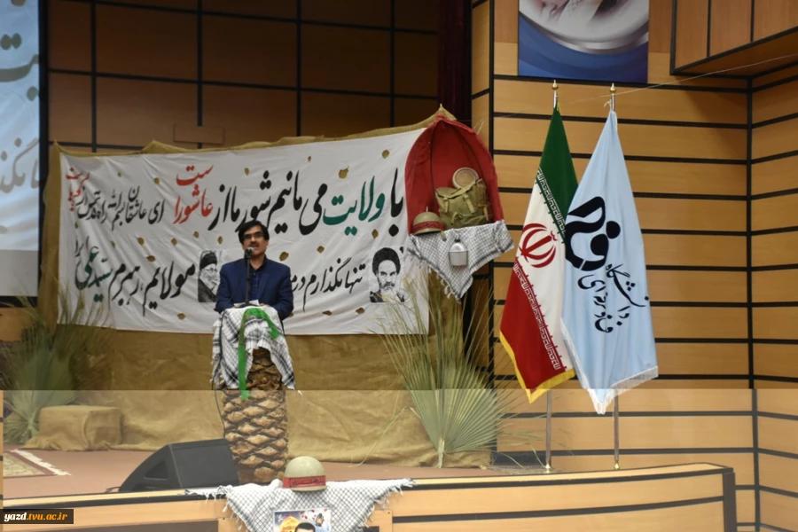 برگزاری یادواره شهدا در دانشگاه فنی و حرفه ای استان یزد