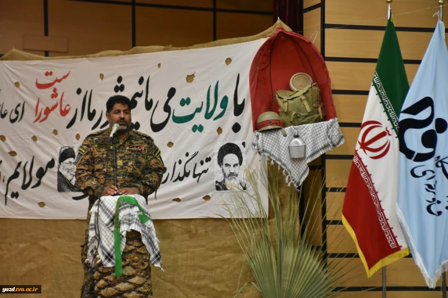 برگزاری یادواره شهدا در دانشگاه فنی و حرفه ای استان یزد