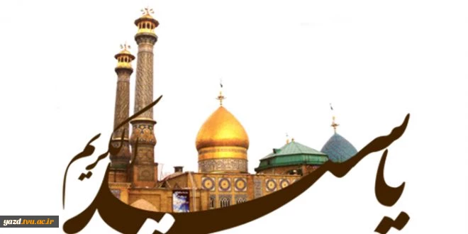 میلاد حضرت عبدالعظیم حسنی تهنیت باد