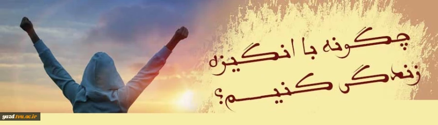 رهایی از رکود و بی انگیزگی