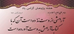 هفته پژوهش و فناوری گرامی باد