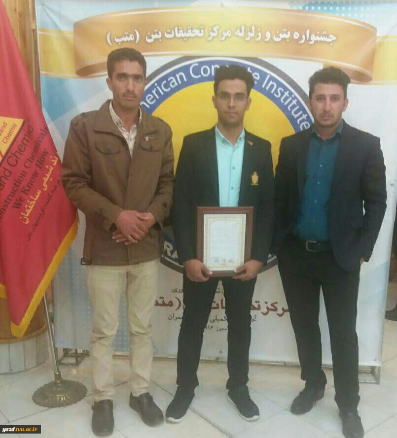 بیست و یکمین دوره مسابقات سالیانه بتن آمریکا(ACI) شاخه ایران