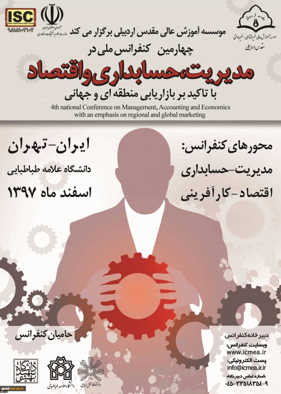 جهارمین کنفرانس ملی مدیریت ، حسابداری و اقتصاد