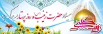 ولادت باسعادت حضرت زینب(س) مبارک باد