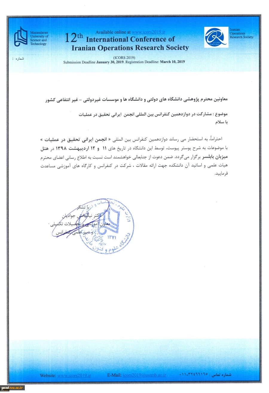 کنفرانس بین المللی انجمن ایرانی تحقیق در عملیات