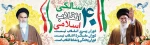 دهه فجر گرامی باد