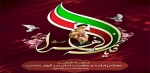 انقلاب اسلامی از مکتب فاطمی سر چشمه گرفته و برای تحقق همان ارزش‌ها پدید آمده است.