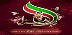 انقلاب اسلامی از مکتب فاطمی سر چشمه گرفته و برای تحقق همان ارزش‌ها پدید آمده است.