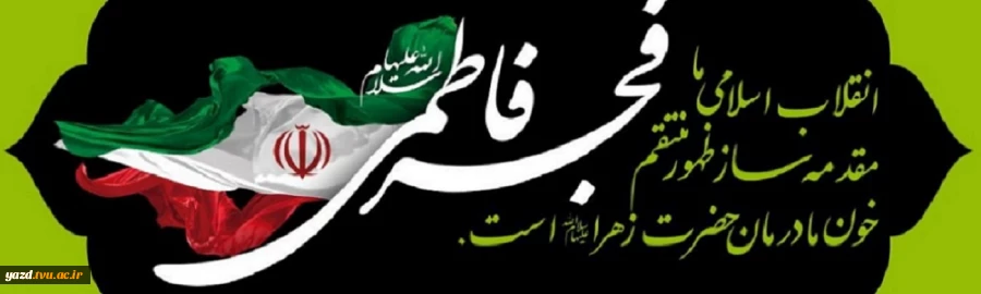 انقلاب فاطمی