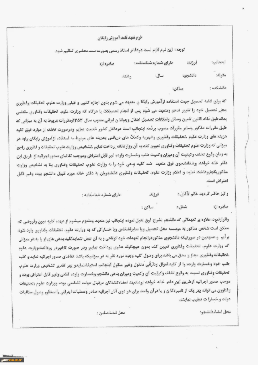 فرم های مرتبط با امور فارغ التحصیلان