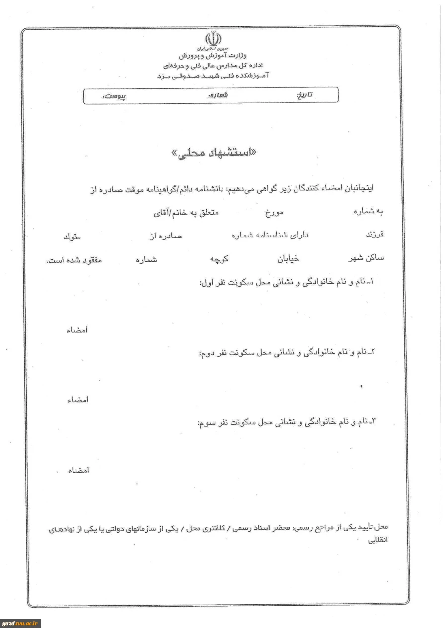 فرم های مرتبط با امور فارغ التحصیلان