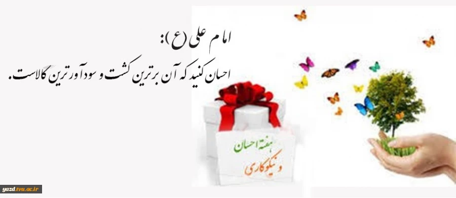 امروز زمینیان آسمانی شده اند. امروز خدا در همین نزدیکی ها نعمت می پاشد. امروز فرشتگان طبق طبق نیکی به آسمان می برند. امروز، روز نیکوکاری است.