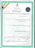 ثبت اختراع