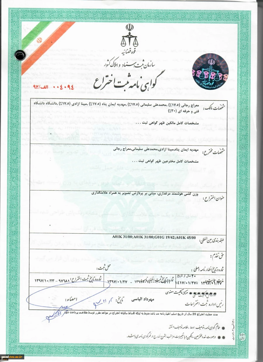 ثبت اختراع