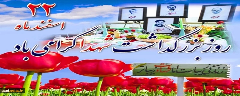 سلام بر شهدا