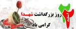 سلام بر شهدا