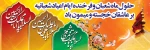 فرارسیدن ماه شعبان ، ماه صلوات و نیایش گرامی باد