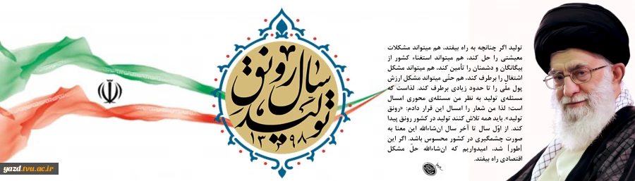 شعار سال 1398
