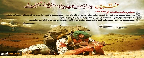روز ارتش بر دلاورمردان ارتشی مبارک باد