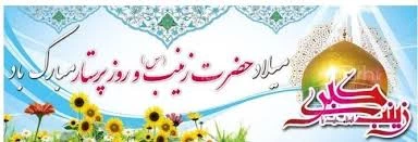 روز پرستار، روز جاری عاطفه ها، روز درخشیدن ایمان در قلب های مهربان، روز افتخار انسان به انسانیّت گرامی باد.