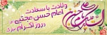امام حسن مجتبی(ع): چون شخص پیروز در طلب مکوش، و چون انسان تسلیم شده به قَدَر اعتماد مکن (بلکه با تلاش پیگیر و اعتماد و توکّل به خداوند، کار کن).