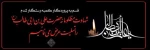 هر که خیر جوید سرگردان نشود، و کسی که مشورت نماید پشیمان نگردد.