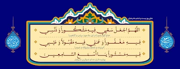 دعای روز 26 ماه رمضان
