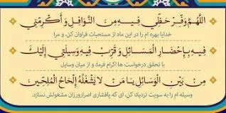 دعای روز 28 رمضان
