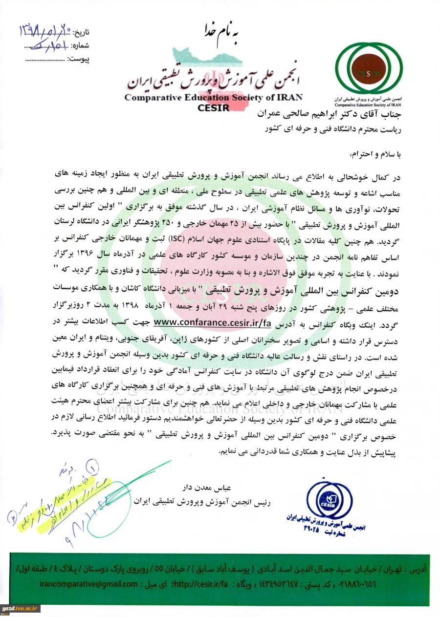 اولین کنفرانس بین المللی آموزش و پرورش تطبیقی
