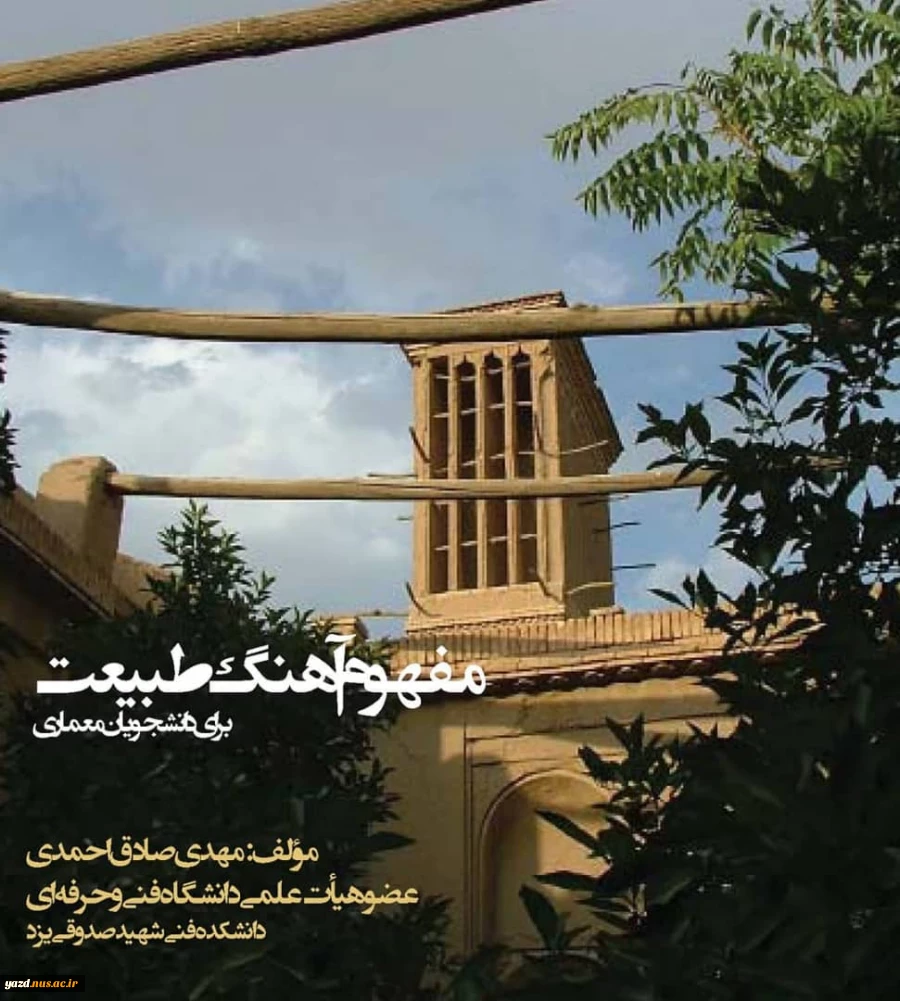 تقدیر از کتاب عضو هیات علمی دانشگاه فنی و حرفه ای استان یزد  2
