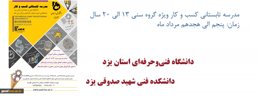 مدرسه تابستانی کسب و کار 2