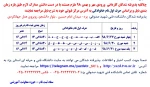 بازه زمانی ثبت نام پذیرفته شدگان کاردانی سال 98 دانشکده صدوقی